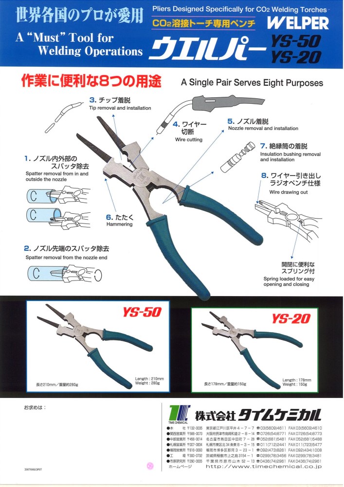 タイムケミカルウェルパーys 50 手作業工具 Welmart