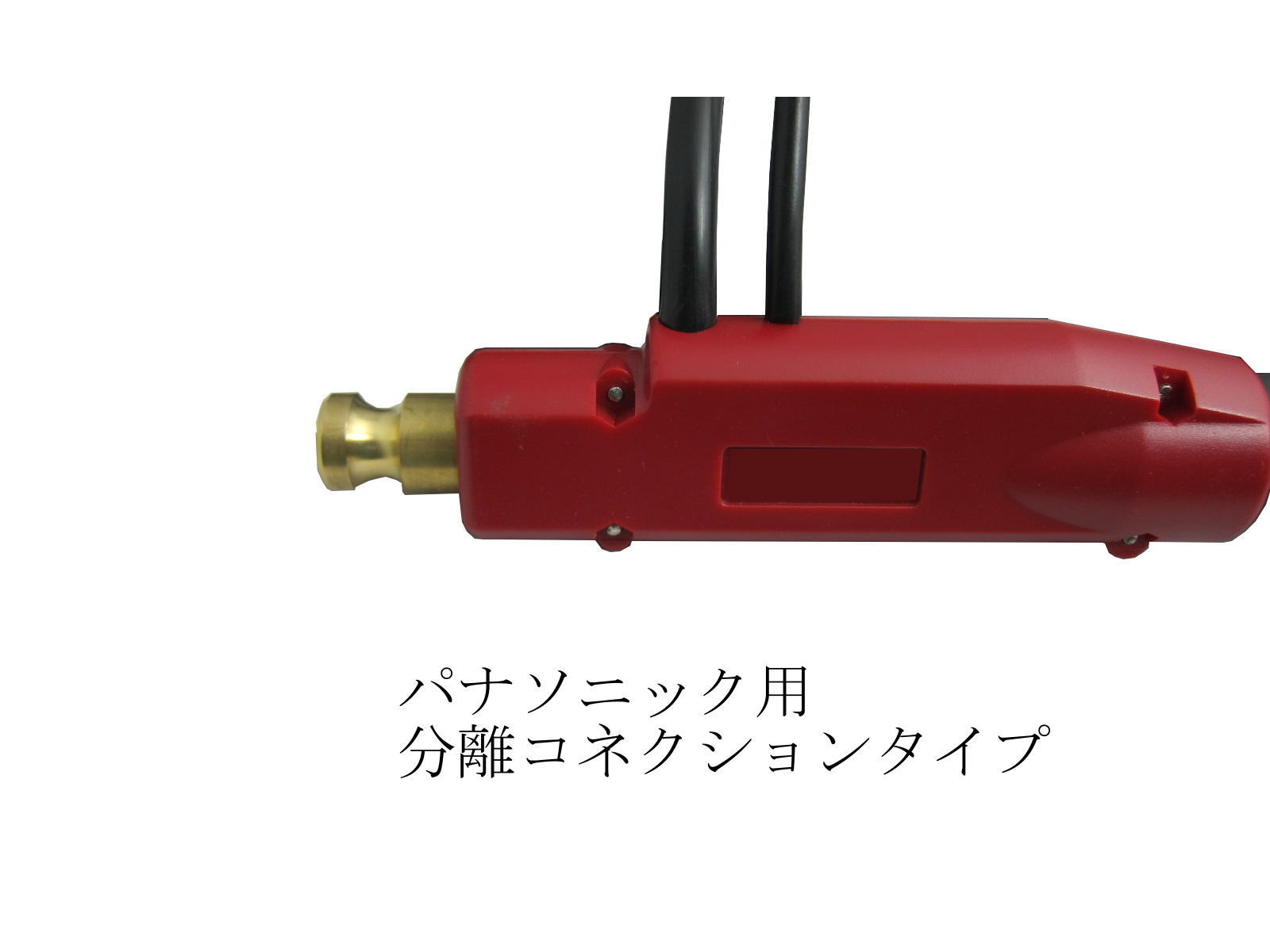 パナソニックレッドトーチ500A 空冷 3m分離コネクションタイプ品番 