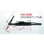 ダイヘンＴＩＧトーチ　200A空冷アングル形　4ｍ品番：AW-26-4