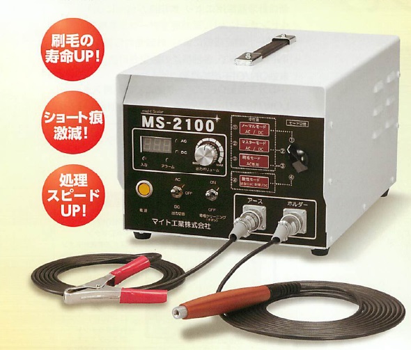 マイト工業溶接スケール除去器マイトスケーラ品番：MS-2100 焼けとり機